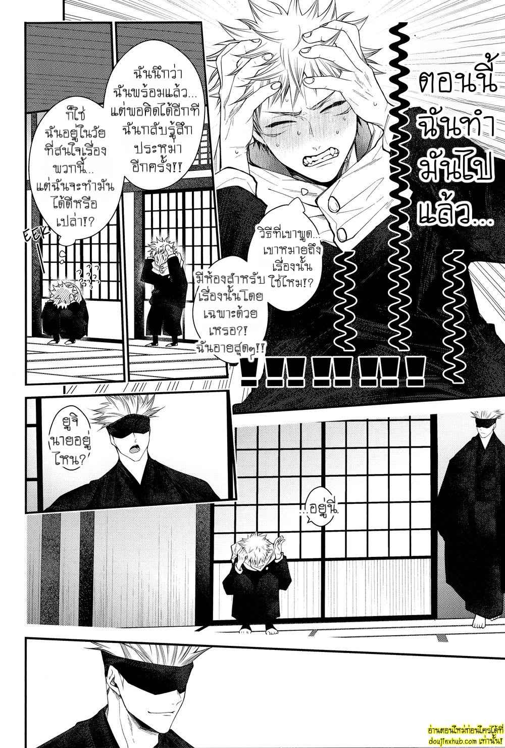 สรวงสวรรค์นี้เพื่อนาย ยูจิ x โกโจ 02